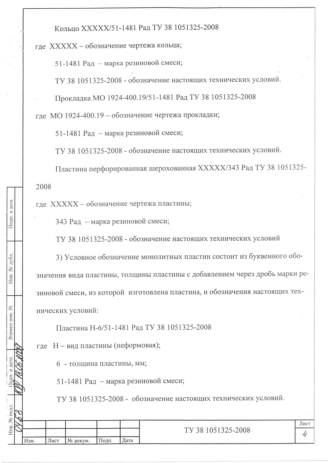 ТУ 38 1051325-2008